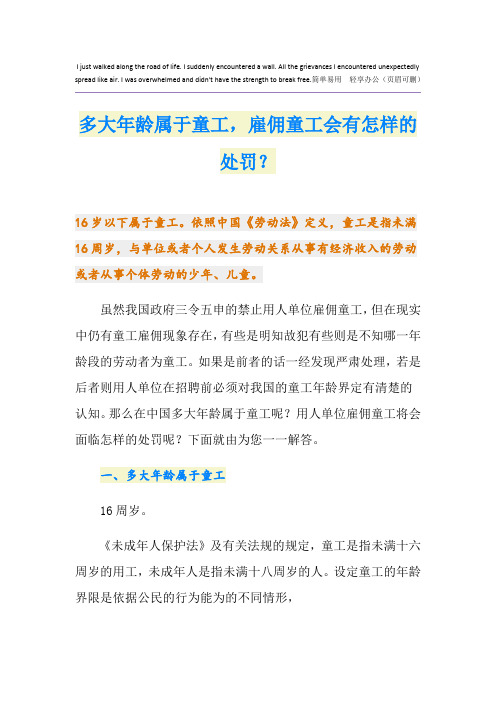 多大年龄属于童工,雇佣童工会有怎样的处罚？