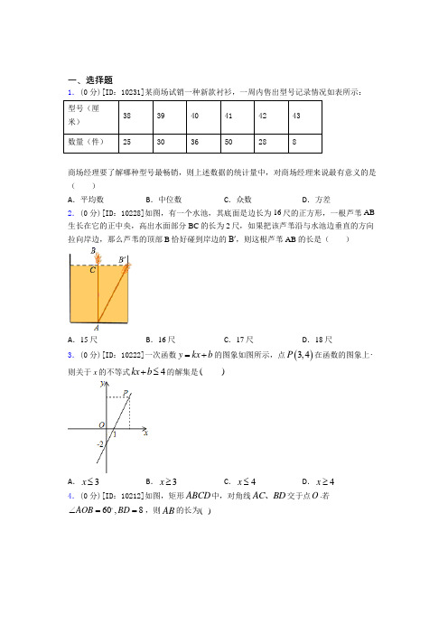 无锡滨湖区胡埭中学初中数学八年级下期末经典练习(含答案)