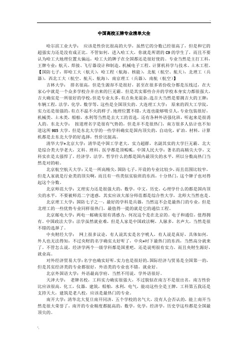 中国高校王牌专业清单大全