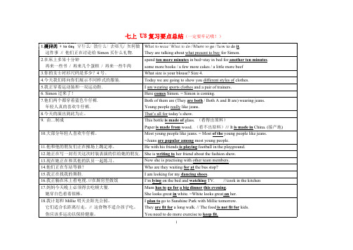 (完整)译林初一英语上重要知识点归纳总结(超值),推荐文档