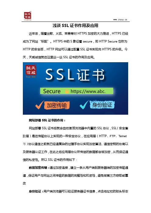 浅谈ssl证书作用及应用