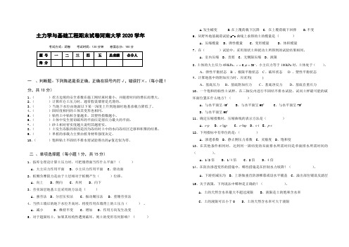 土力学与基础工程期末试卷河南大学2020学年