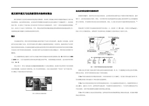 液压泵和液压马达的新型径向轴密封概念