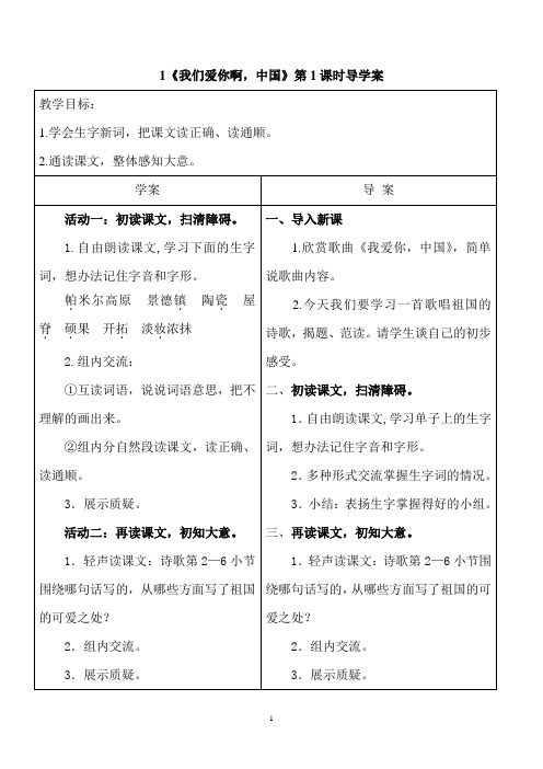 苏教版六年级语文上册导学案