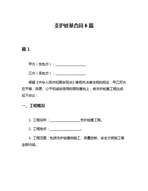 支护桩基合同6篇