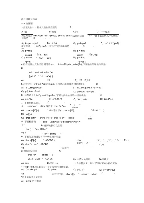 C语言指针习题及答案