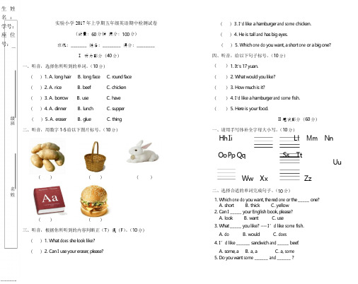 实验小学2017年上学期五年级英语期中检测试卷