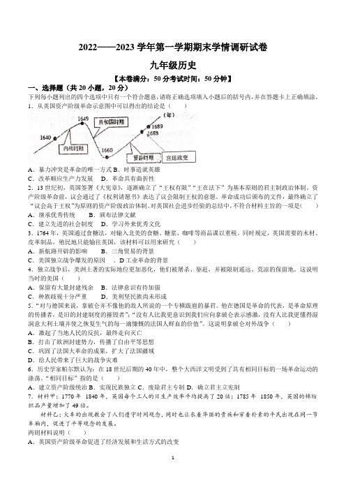 河南省周口市郸城县2022-2023学年九年级上学期期末历史试题(含答案)