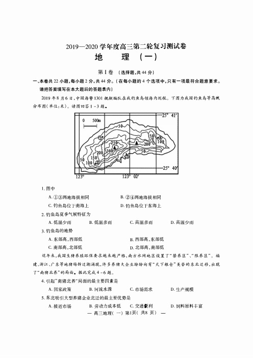 2019_2020学年高三第二轮复习测试卷地理(一)(pdf版,有答案)