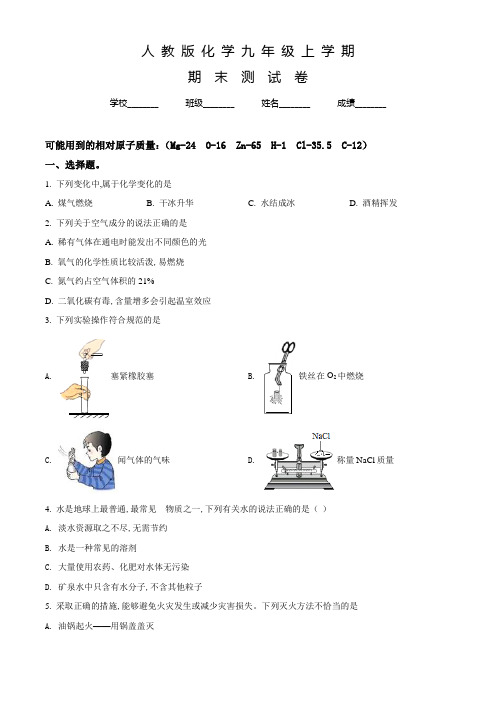 人教版九年级上册化学《期末检测卷》附答案解析