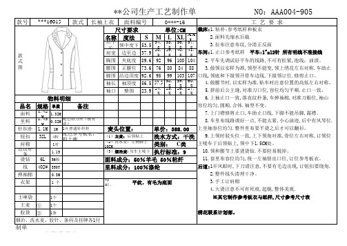 服装生产工艺制单