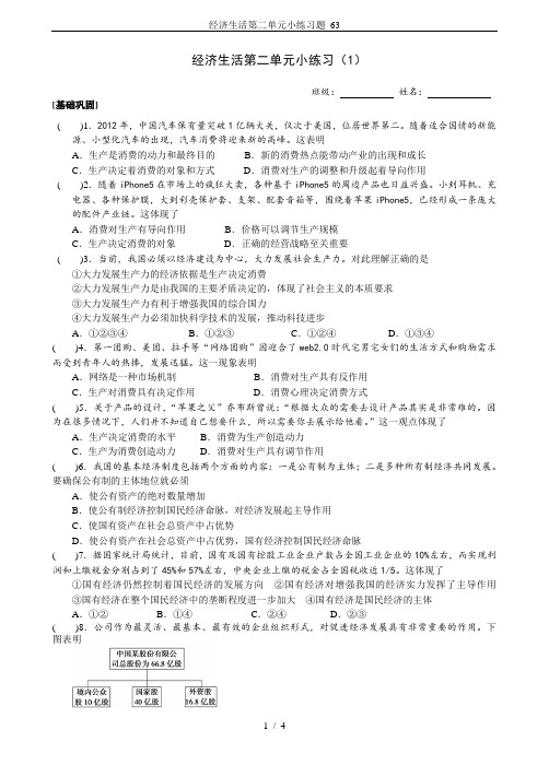 经济生活第二单元小练习题_63