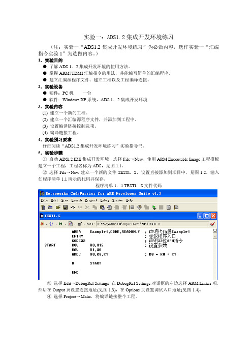 嵌入式系统实验指导书_2013_5_2