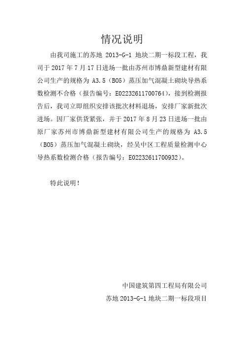 蒸压加气块导热系数情况说明