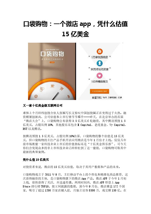 口袋购物：一个微店app,凭什么估值15亿美金