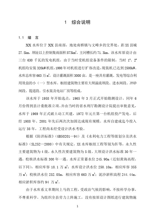 水库设计方案书说明文本书—-毕业论文设计