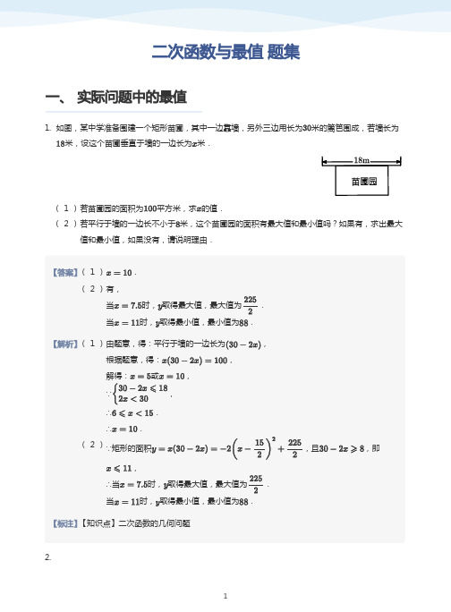 二次函数与最值问题练习题(含答案)