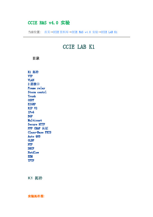 CCIE实验手册