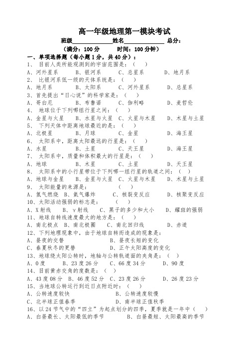 兰州成功学校2010年至2011年学年度第一学期单元过关测试高中一年级地理试卷