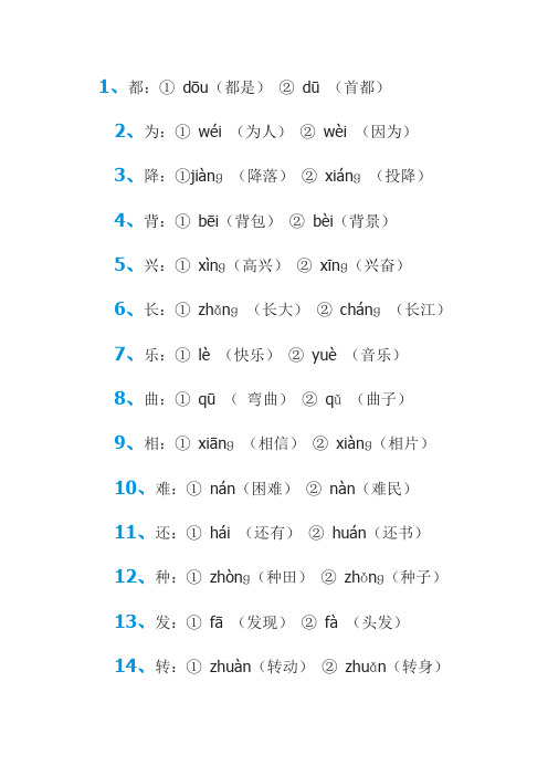 人教版二年级语文上册多音字汇总