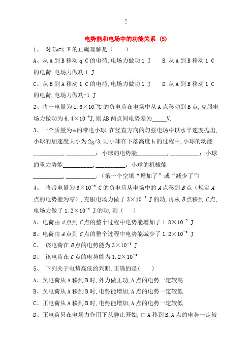 江苏省启东市高考物理总复习静电场、电场的能的性质电势能和电场中的功能关系练习(5)