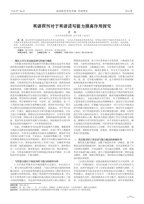 英语报刊对于英语读写能力提高作用探究