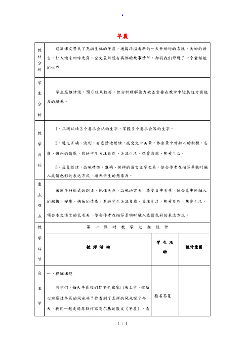 六年级语文下册《早晨》教案 冀教版 教案