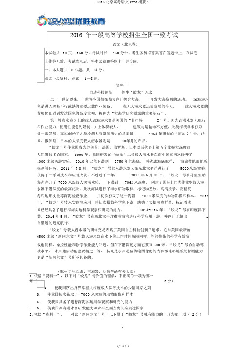 2016北京高考语文Word概要1