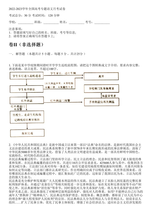 2022-2023学年全国高中高考专题语文人教版月考试卷(含解析)