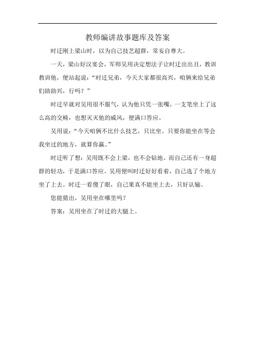 教师编讲故事题库及答案