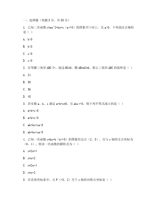 数学优等生试卷八年级上册