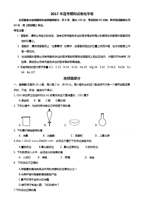 浙江省命题比赛高中化学试卷10 Word版含答案