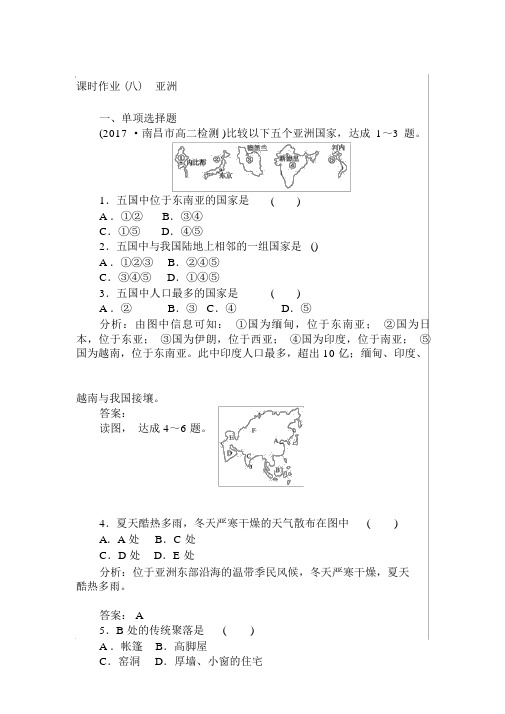 (完整版)高中地理区域地理课时作业8亚洲Word版含解析