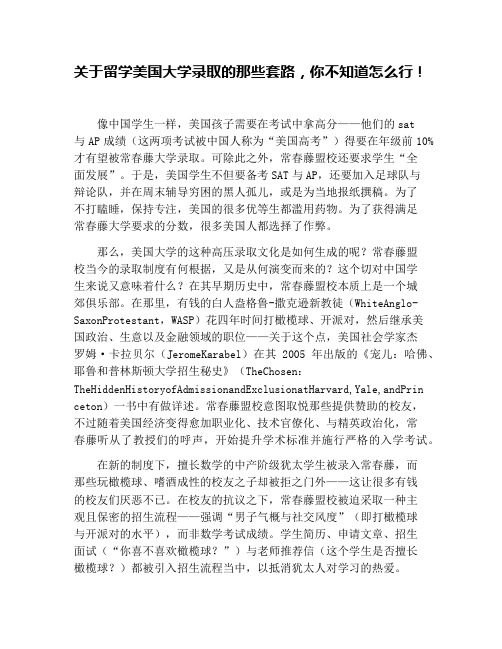 关于留学美国大学录取的那些套路,你不知道怎么行!