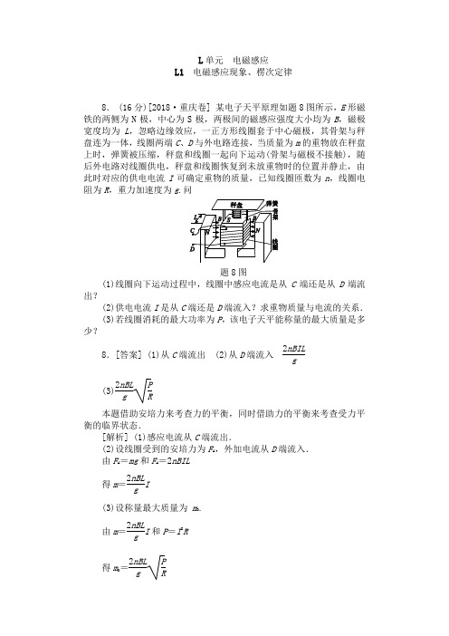 2018年全国高考物理试题分类汇编：L单元 电磁感应[ 1334272]