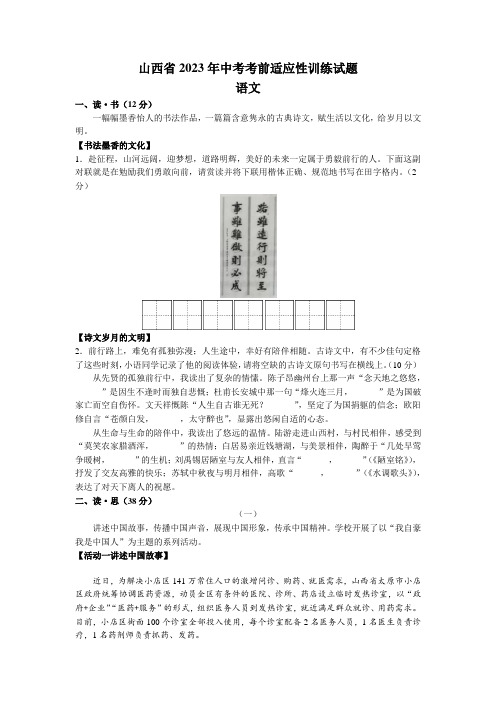 山西省大同市2022-2023学年九年级下学期期中考试语文试题(word版含答案)