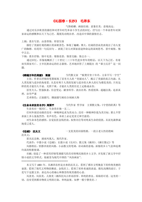 上海省高中语文 全册课文整理教案 新人教版必修1高一