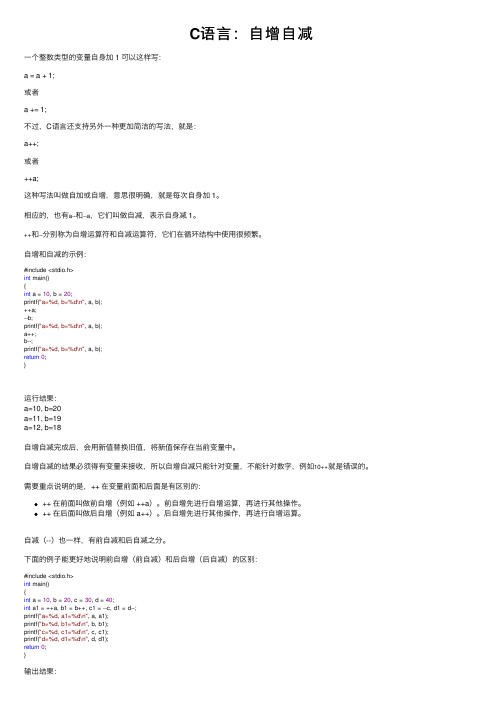C语言：自增自减