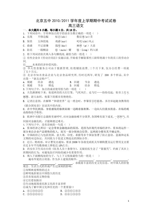 2011届北京五中高三上期中考试语文试题