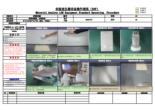 产品跌落试验SOP作业指导书