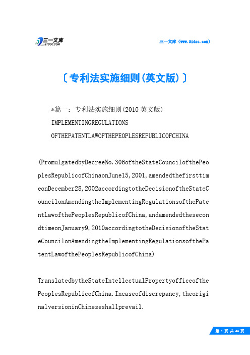 专利法实施细则(英文版)