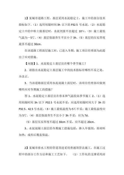 二级建造师市政实务案例分析题详细解答(共51道)