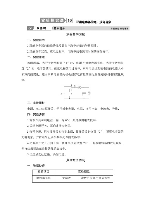 实验探究课10 观察电容器的充、放电现象-2025版物理大一轮复习