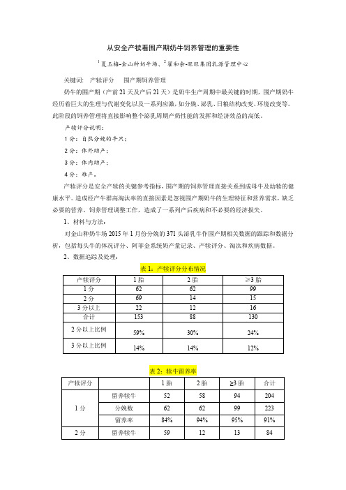 从安全产犊看围产期奶牛饲养管理的重要性