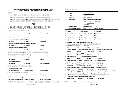 2014年初中生学业毕业考试卷英语试题卷(二)