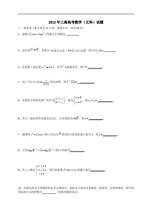 2015年上海高考数学(文科)试题 学生版