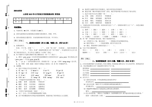 山西省2019年小升初语文考前检测试卷 附答案