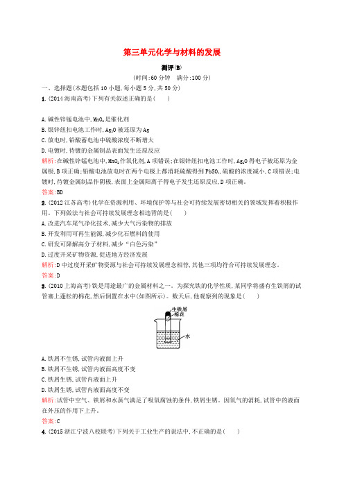 2019高中化学 第三单元 化学与材料的发展测评B 新人教版选修2