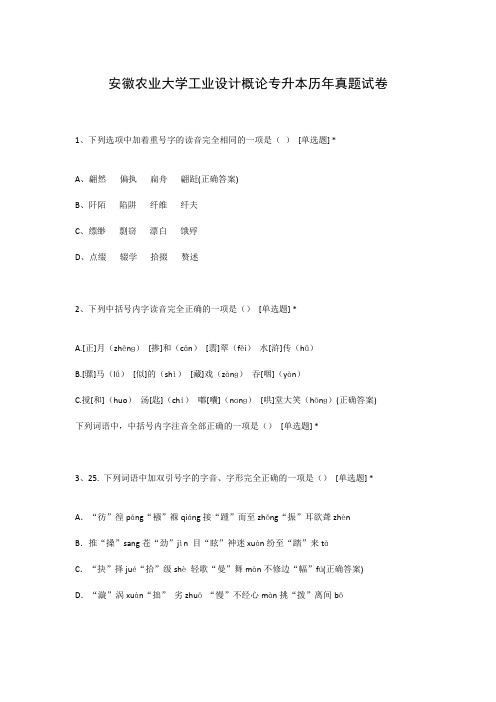 安徽农业大学工业设计概论专升本历年真题试卷