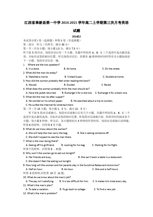 江西省奉新县第一中学2014-2015学年高二上学期第三次月考英语试题 Word版含答案